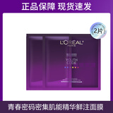 欧莱雅（LOREAL）面膜女玻色因安瓶面膜玻尿酸水光充盈导入鲜注补水保湿黑精华面膜 黑精华面膜体验装-2片