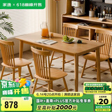 家逸实木餐桌家用桌椅组合小户型简约吃饭桌子1.2米一桌四椅