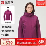 探路者（TOREAD）冲锋衣女 户外三合一抓绒可脱卸两件套防风保暖登山服防寒服外套