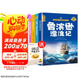 快乐读书吧六年级下册（4册）鲁宾逊漂流记爱丽丝漫游奇境骑鹅旅行记汤姆·索亚历险记 小学六年级下册同步人教版课本语文课外读物内含导读 赠送阅读指导手册 有声伴读