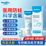 Newliann医用口腔防蛀膏含氟牙膏状牙周炎专用成人儿童蛀牙洞修复龋齿护龈亮白口臭去黄牙渍烟渍牙垢抑菌口气重嘴巴臭