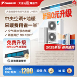 大金（DAIKIN）中央空调空气能地暖空调水地暖 一拖四一拖三一拖五 地暖中央空气系统U+系列采暖多联机变频一级能 5匹 一级能效 两室两厅 专属升级型