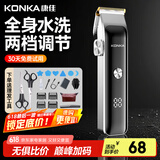 康佳（KONKA）电动理发器理发推子剃头理发器家用成人儿童婴儿电推剪电推子自理发神器剪发器剃头刀父亲节礼物