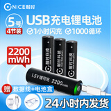 耐时5号锂电池/7号电池 锂铁电池赠干电池盒 适用耳温枪/血压计/血糖仪/血氧仪/门锁/鼠标/手柄/相机等 【USB锂可充】5号4粒-2200mwh