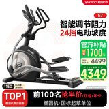 易跑YPOO椭圆机家用智能太空漫步椭圆仪登山机商用健身器材E7-PRO