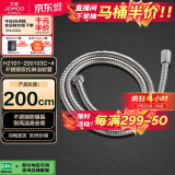 九牧（JOMOO）不锈钢编织管手持花洒双扣耐高温花洒软管 2米 H2101-200103C-4