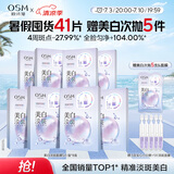欧诗漫（OSM）晒后美白面膜补水男女淡斑保湿提亮护肤品8盒生日礼物送女友