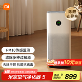 米家小米空气净化器5 除甲醛除菌除异味 家用 除雾霾PM2.5 低噪设计