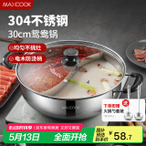 美厨（maxcook）304不锈钢鸳鸯火锅 30cm配火锅勺带盖 燃气电磁炉通用 MCT1204