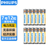 飞利浦（PHILIPS）碳性7号电池12粒干电池适用遥控器/钟表/电子称/计算器/闹钟/耳温枪电池7号 AAA R03