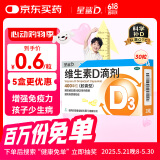 星鲨维生素d3滴剂（胶囊型）30粒 d3婴儿婴幼儿儿童维生素D促钙吸收长高非钙片