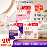 力士香皂沐浴皂抑菌除菌洗澡洁面皂留香全身可用家用组合钜惠装 【9块】幽莲+盈润+恒久100g*9块