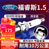 湃速15-25款福特福睿斯1.5L双铱金火花塞原厂原装尺寸汽车火嘴4支9907