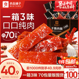 良品铺子 什锦手撕肉脯500g（约70包）高蛋白肉脯肉干肉脯休闲零食