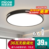 四季沐歌（MICOE）照明吸顶灯led卧室灯具套餐全屋客厅灯饰阳台过道餐厅薄现代简约 【升级遥控】φ40CM无极调光36瓦