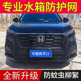 智骋汽车水箱加厚防护网防虫网防柳絮杨棉飞絮车用前脸中网通用口罩