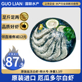 GUO LIAN原装进口白虾 3.3斤净重 特大号49-66只 源头直发海鲜海产冷冻虾