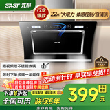 先科（SAST）油烟机侧吸式抽油烟机家用厨房灶台小户型一体脱排智能自动清洗双电机大吸力单机 【品牌爆款】22立方体感清洗/自行安装 900MM