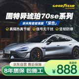 Goodyear固特异汽车贴膜  琥珀70se系列   深色防爆防晒玻璃膜 隔热太阳膜防紫外线 新能源汽车高清私密