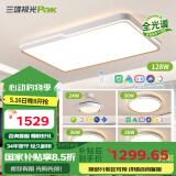 三雄极光 led吸顶灯全光谱护眼灯具北欧简约客厅卧室灯餐厅书房全屋套餐 【全屋护眼】三室两厅带遥控风扇