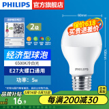 飞利浦（PHILIPS）LED灯泡节能灯超大球泡光源E27大螺口灯饰电灯泡替换白炽灯超亮 2级能效-5W-6500K E27螺口