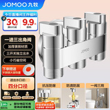 九牧（JOMOO）一进三出角阀四通马桶喷水枪洗衣机独立开关三出水四通角阀74118