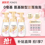 旁氏（POND'S）米粹润泽保湿洁面泡泡160mlx3 氨基酸洗面奶男女去角质