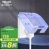 德力西（DELIXI）开关插座防溅盒 86型蓝色透明防溅盒塑料面盖