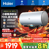 海尔（Haier）国家补贴20%电热水器60升 DR7Pro 小蓝瓶源头净化 3D巨能洗3300W瞬热 700升大水量家用节能储水式