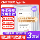 仁和医用透明质酸敷料面膜贴械字号医美术后敏感肌祛痘补水冷敷修复