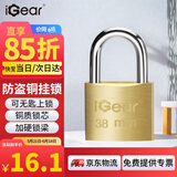 iGear 铜挂锁工具箱储物柜子冰柜锁宿舍家用学校商铺仓库车厢门窗小锁防水防锈机械锁心锁头三把钥匙 38mm