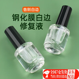 喆炜白边填充液修复液白边去除液消除封边神器手机钢化膜去白边油 瓶装 1瓶 其他手机型号