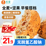 舌里全麦面包坚果欧包480g核桃仁红豆吐司充饥食品早餐代餐休闲零食