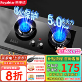 荣事达（Royalstar）燃气灶 双灶煤气灶 家用天然气液化气炉具 猛火鸳鸯灶 (液化气灶)红点防烫+五环猛火