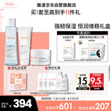 雅漾（Avene）洁水乳护肤套装礼盒凝胶125ml+精华200ml+凝露50ml 男女礼物