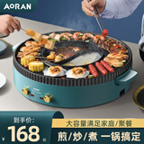 Aoran电烧烤炉家用无烟烤肉锅电烤盘火锅烤肉一体机涮烤一体两用锅多功能锅鸳鸯火锅料理锅 大号圆锅【2-6人用】 1层