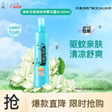 六神【防蚊喷雾】清新花香花露水180ml*1(蚊怕水 驱蚊液 舒缓 舒爽)
