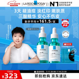 理肤泉【孙颖莎推荐】三酸精华30ml*2支装水杨酸祛痘去黑头生日礼物