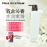 宝丽（POLA）花语沐浴露 500ml 百合花香留香滋润保湿 日本原装进口