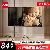 得力84英寸16:9支架挂壁两用光子幕布 轻享8K超清免打孔家用投影幕布 适配极米坚果当贝投影仪MS352
