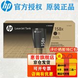 惠普（HP）158X粉盒 1580A碳粉 适用TANK MFP 1005 2506 2606系列 W1580X 约5000页