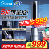 美的（Midea）【璀璨星河】四维净化除菌变频电风扇WiFi可视化除甲醛无叶风扇12档落地轻音双擎动力塔扇FZD10UJR