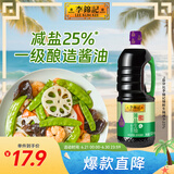 李锦记 薄盐系列 薄盐生抽1.52kg【减盐 一级】0添加防腐剂 味鲜 酱油