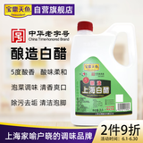宝鼎天鱼白醋2L桶装上海老字号白醋5度食用醋酸凉拌泡菜泡醋蛋去污醋泡脚