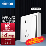 西蒙（SIMON） 开关插座面板 M3系列雅白色 86型家用墙壁暗装电源插座 五孔带开关（双控）