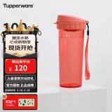 特百惠（Tupperware）茶韵500ML塑料杯 男女学生夏季运动水杯子大容量520送礼物 西柚红
