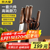 炊大皇 菜刀厨房刀具套装不锈钢六件套切片刀套装剪刀水果刀砍骨刀组合