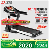 亿健（YIJIAN） 跑步机家用JD618可折叠智能降噪爬坡10.1吋高清大屏健身器材