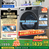 统帅（Leader）海尔智家出品12KG滚筒洗衣机全自动洗烘一体 大容量 懒人囤洗 以旧换新 XQGL120-HL667NH