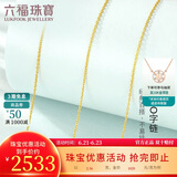 六福珠宝 足金简约黄金项链女款素链锁骨链 计价 B01TBGN0018 约2.56克